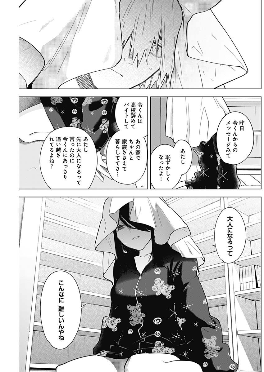 少年のアビス 第73話 - Page 13