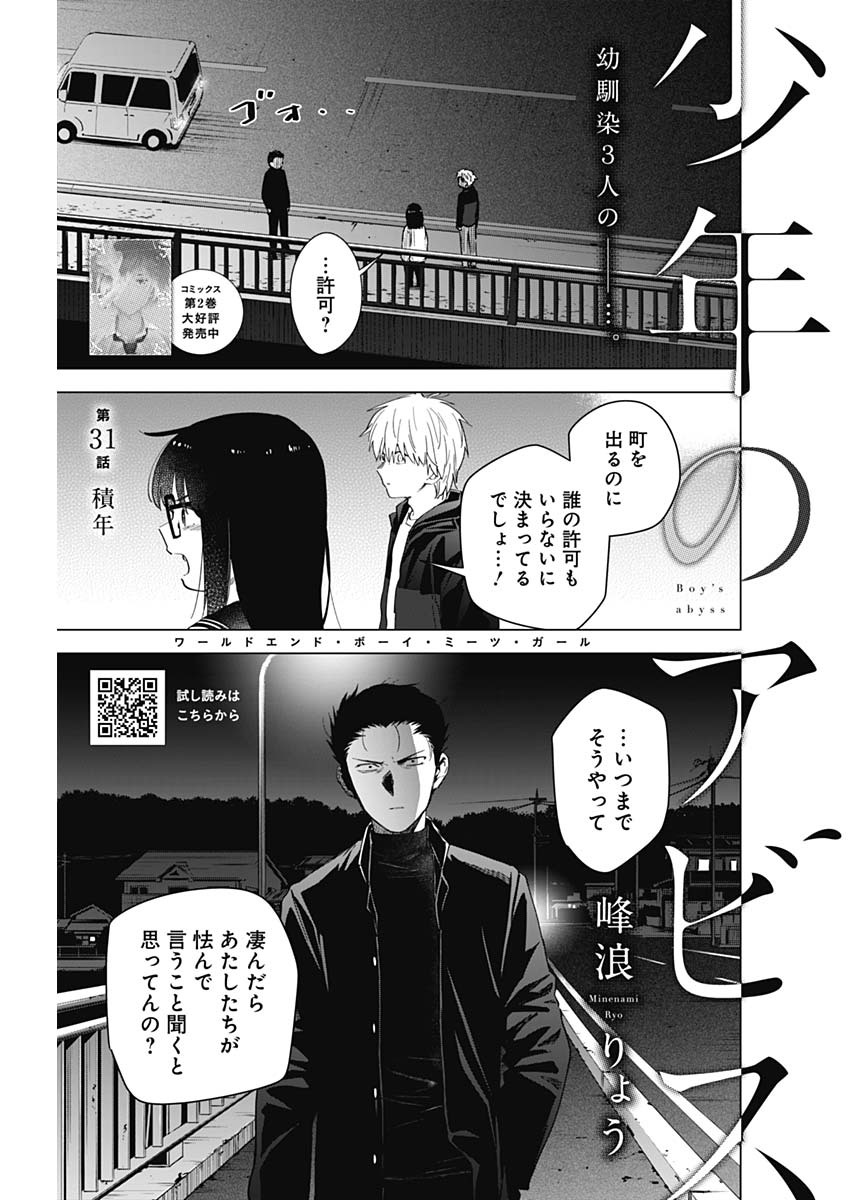 少年のアビス 第31話 - Page 1