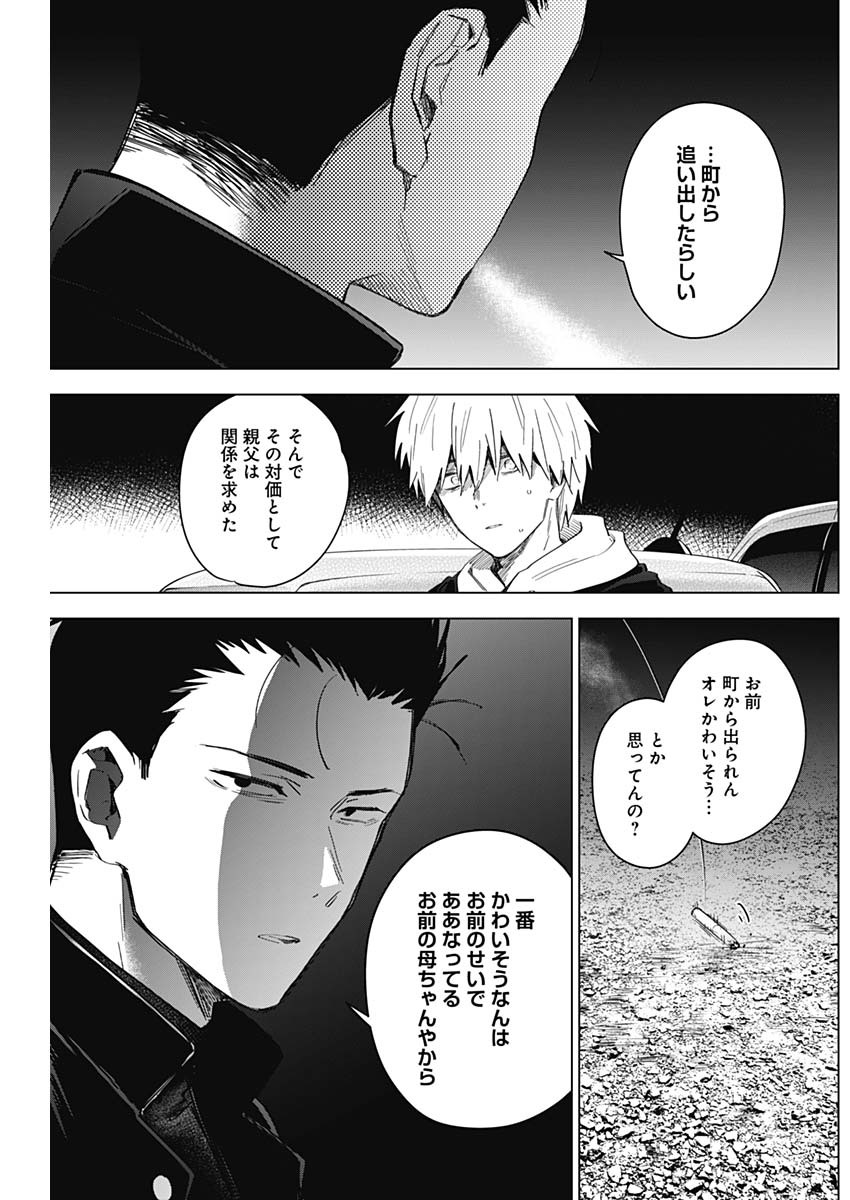 少年のアビス 第31話 - Page 13