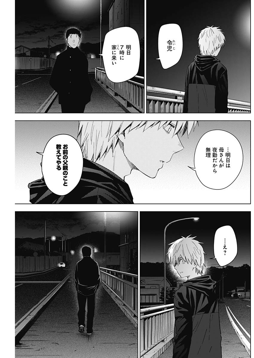 少年のアビス 第31話 - Page 5