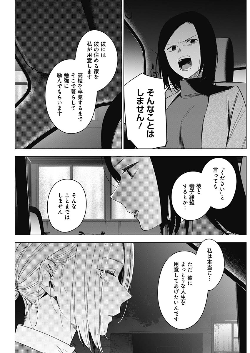 少年のアビス 第45話 - Page 6