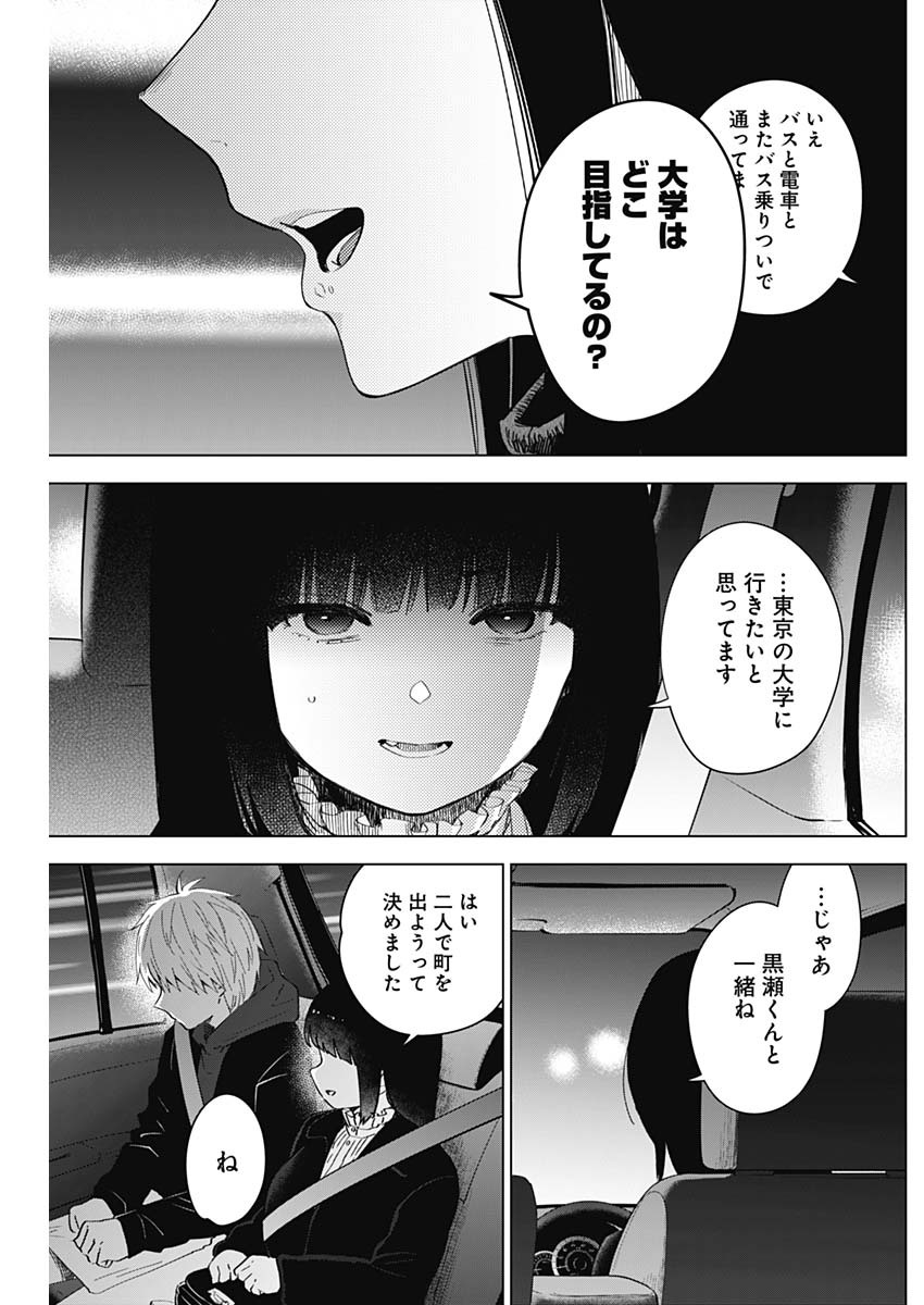 少年のアビス 第38話 - Page 9