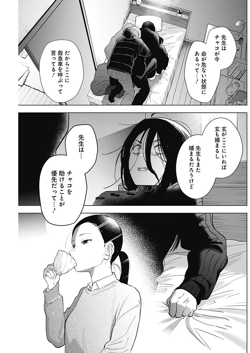 少年のアビス 第84話 - Page 9