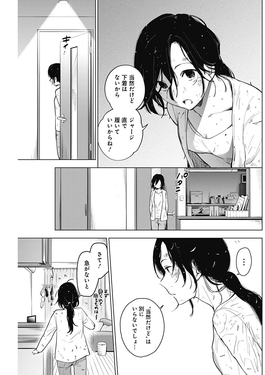 少年のアビス 第9話 - Page 9