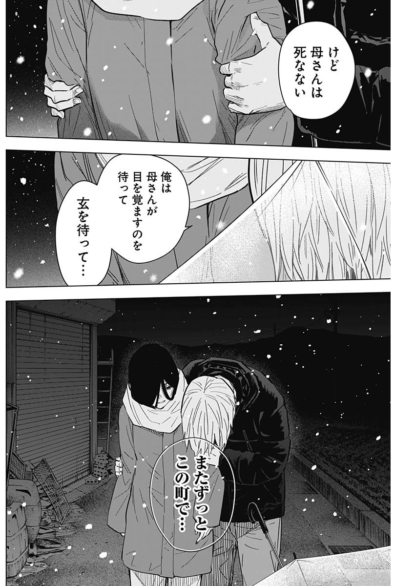 少年のアビス 第142話 - Page 16