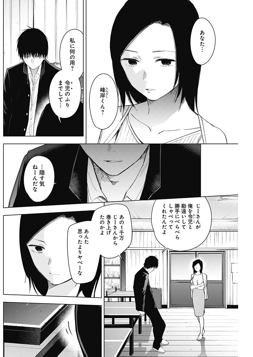 少年のアビス 第54話 - Page 12