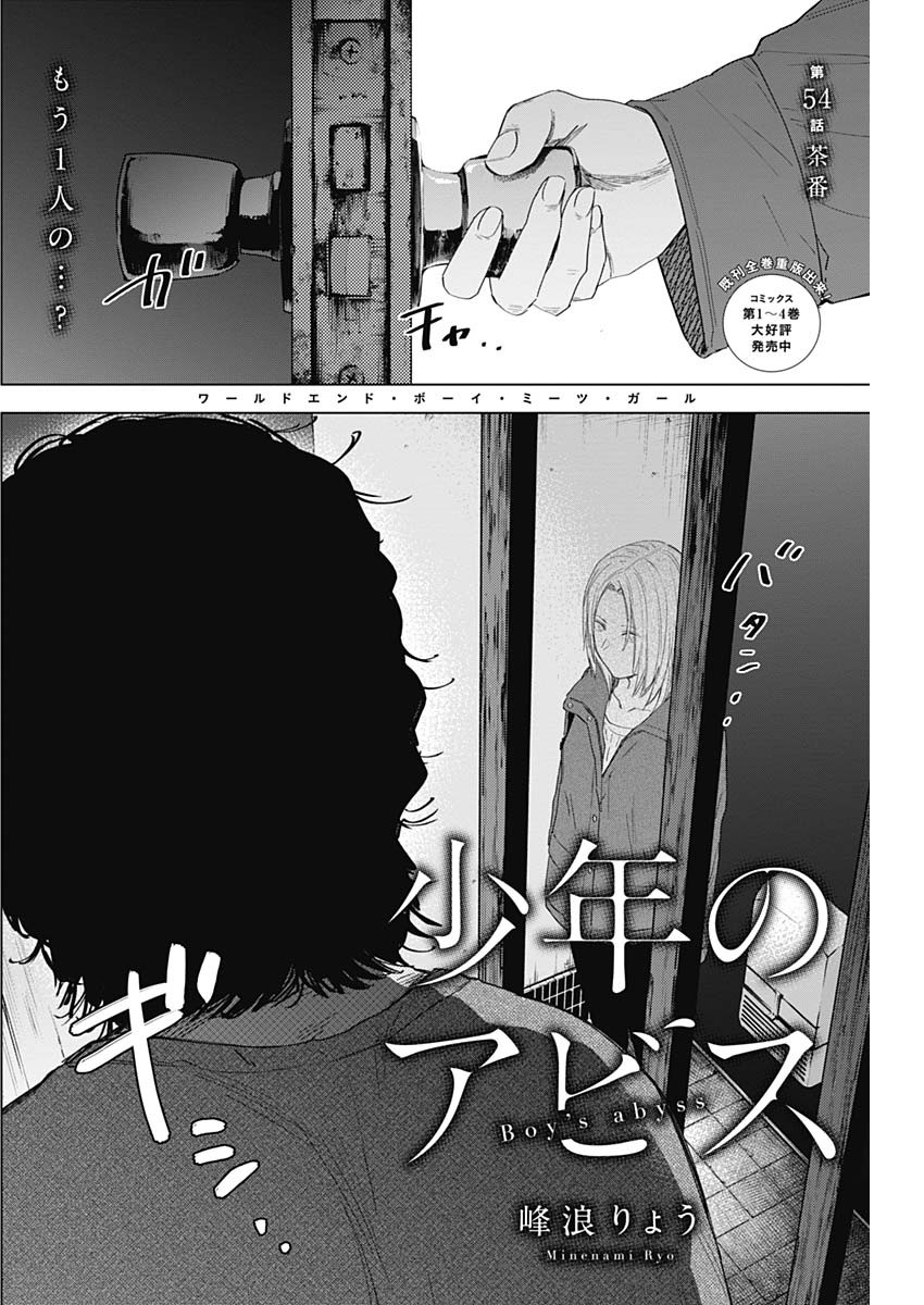 少年のアビス 第54話 - Page 2