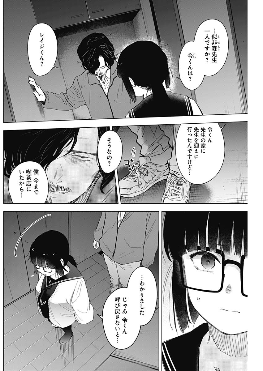 少年のアビス 第54話 - Page 4