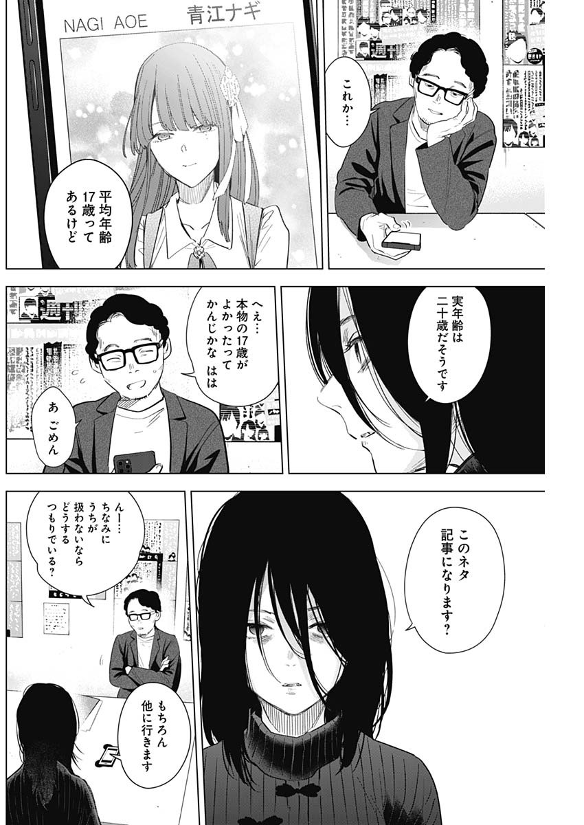 少年のアビス 第119話 - Page 16