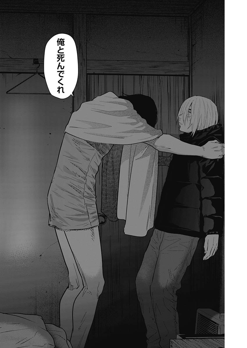 少年のアビス 第127話 - Page 17