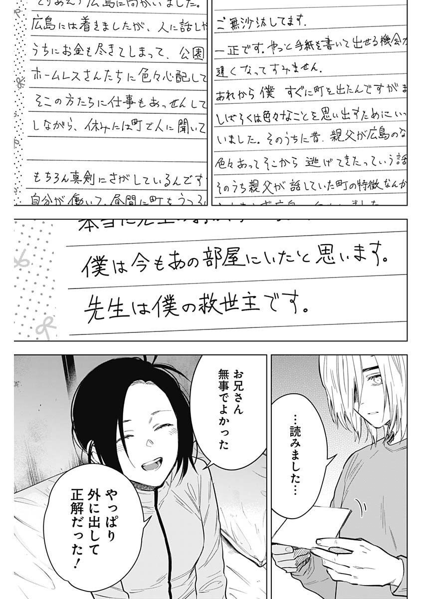 少年のアビス 第155話 - Page 13