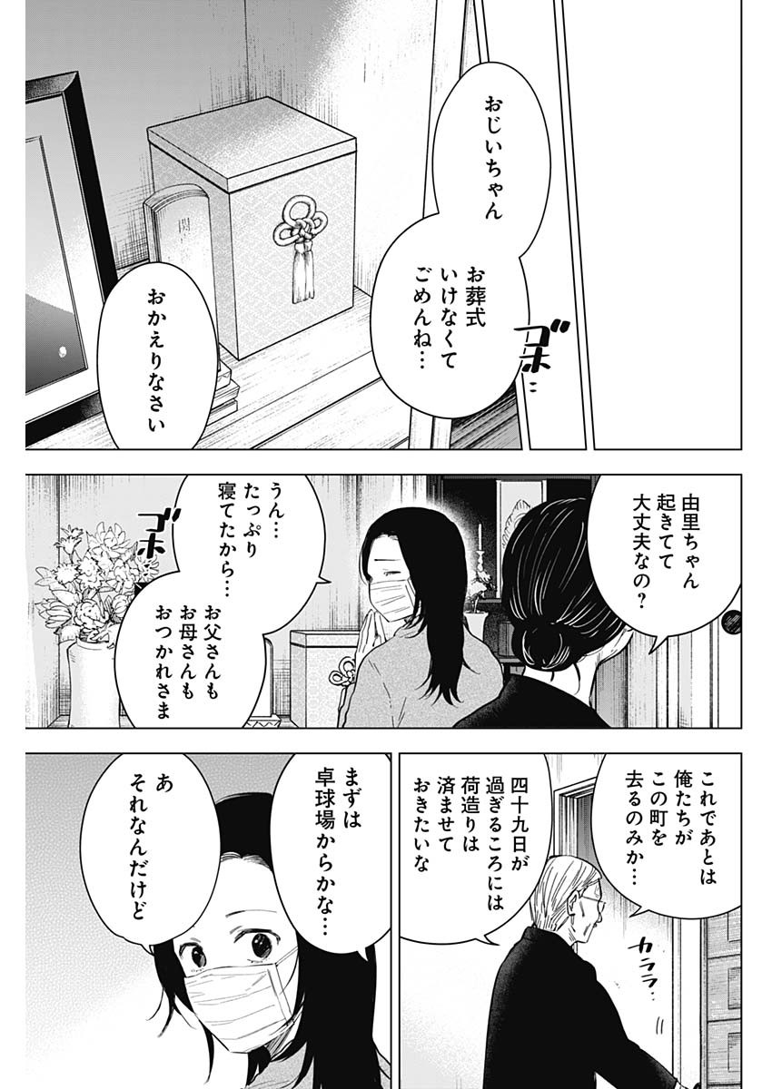 少年のアビス 第155話 - Page 19