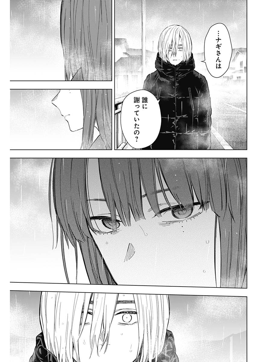 少年のアビス 第155話 - Page 3