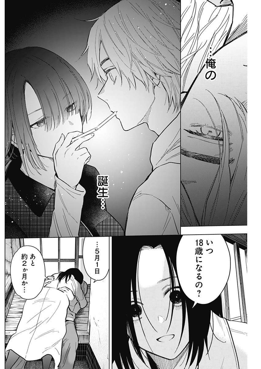 少年のアビス 第150話 - Page 10