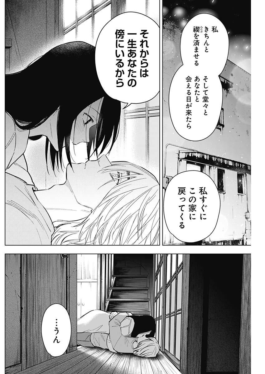 少年のアビス 第150話 - Page 12