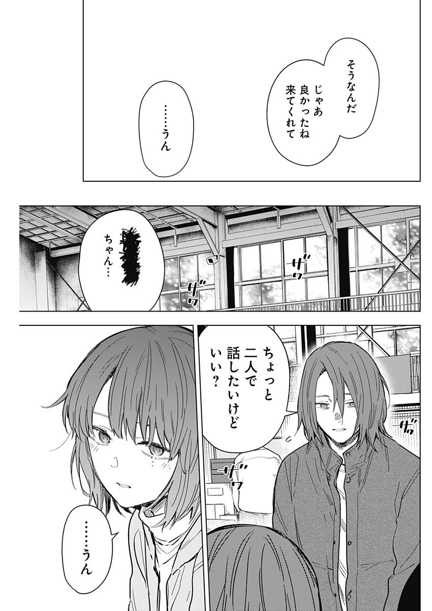 少年のアビス 第169話 - Page 13