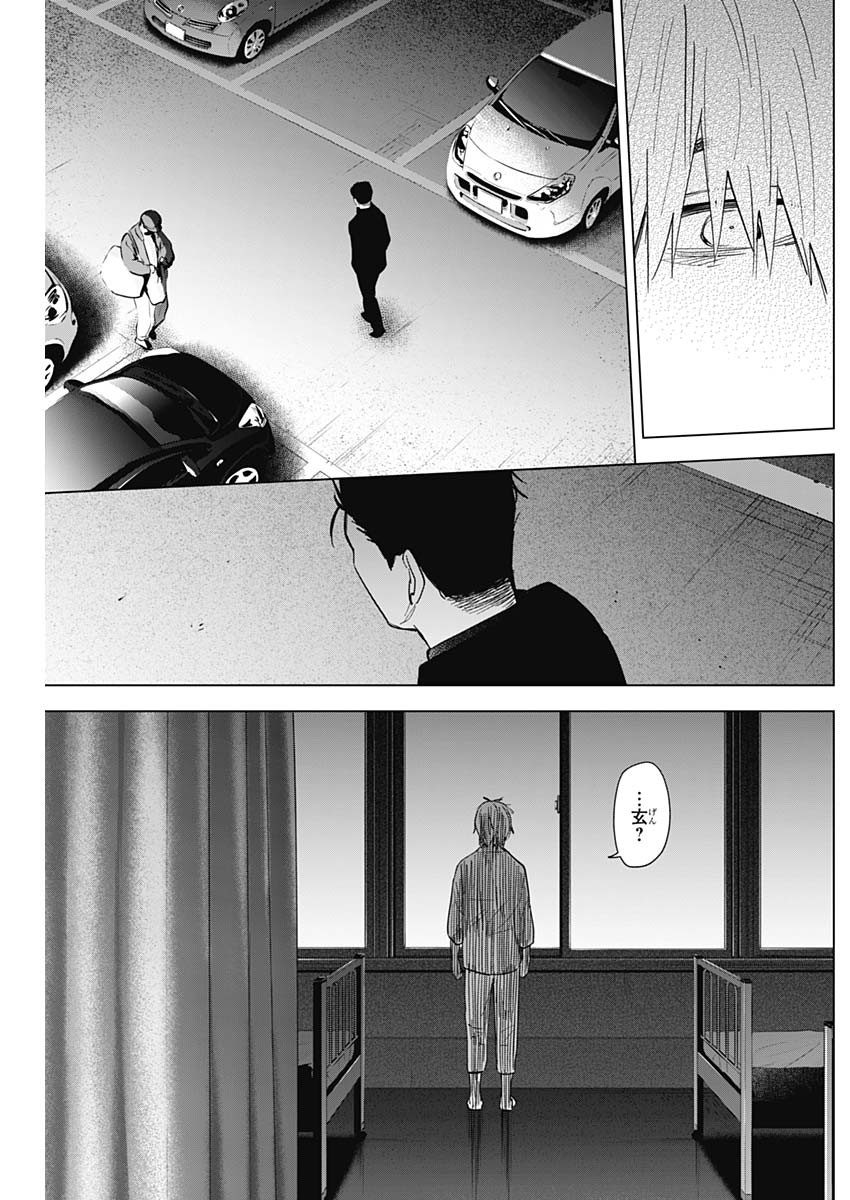 少年のアビス 第65話 - Page 3