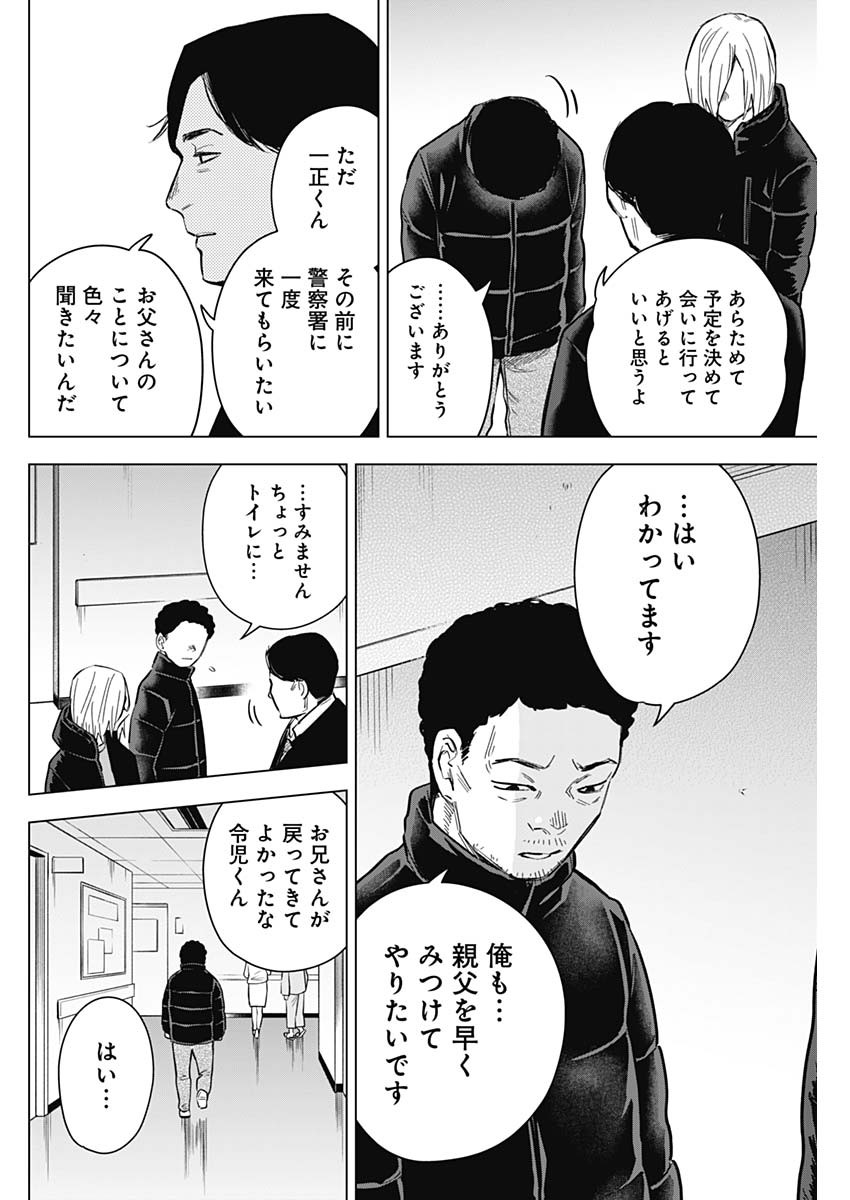 少年のアビス 第156話 - Page 16