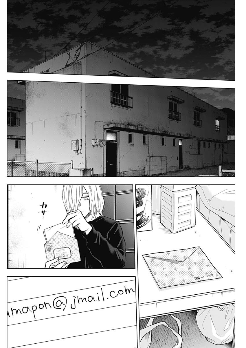 少年のアビス 第156話 - Page 2