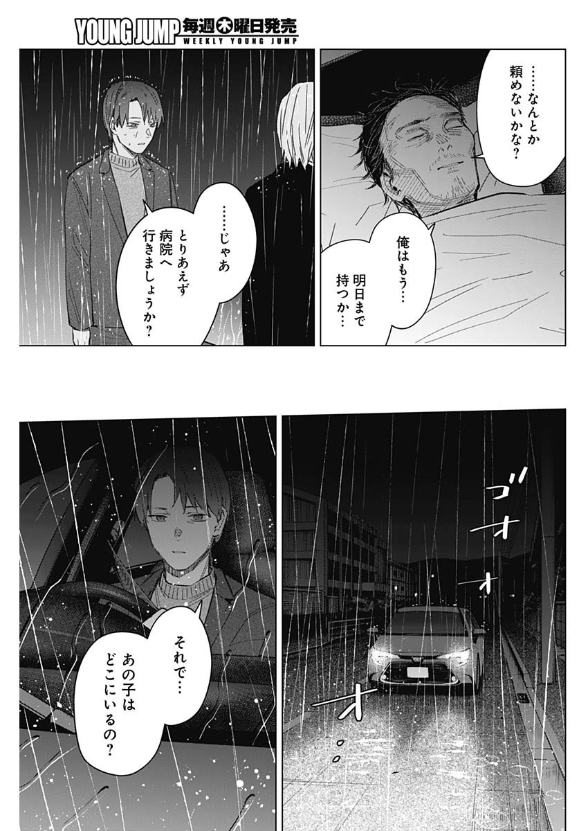 少年のアビス 第178話 - Page 3