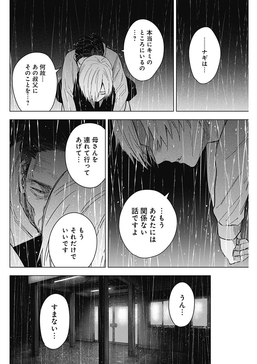 少年のアビス 第178話 - Page 6