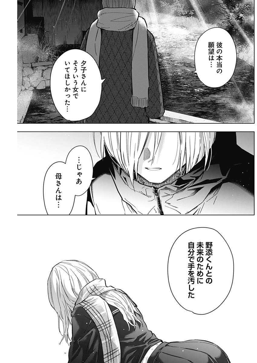 少年のアビス 第164話 - Page 15