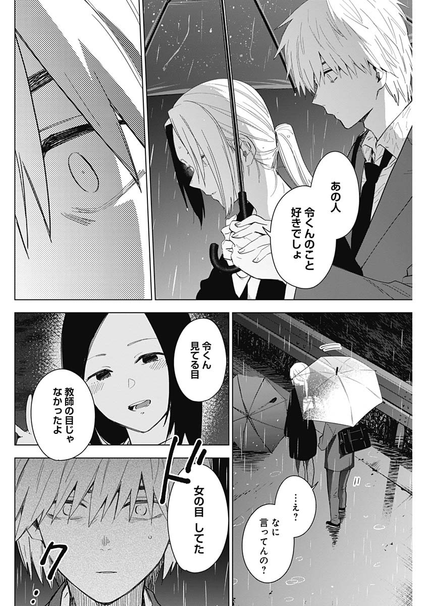 少年のアビス 第34話 - Page 12