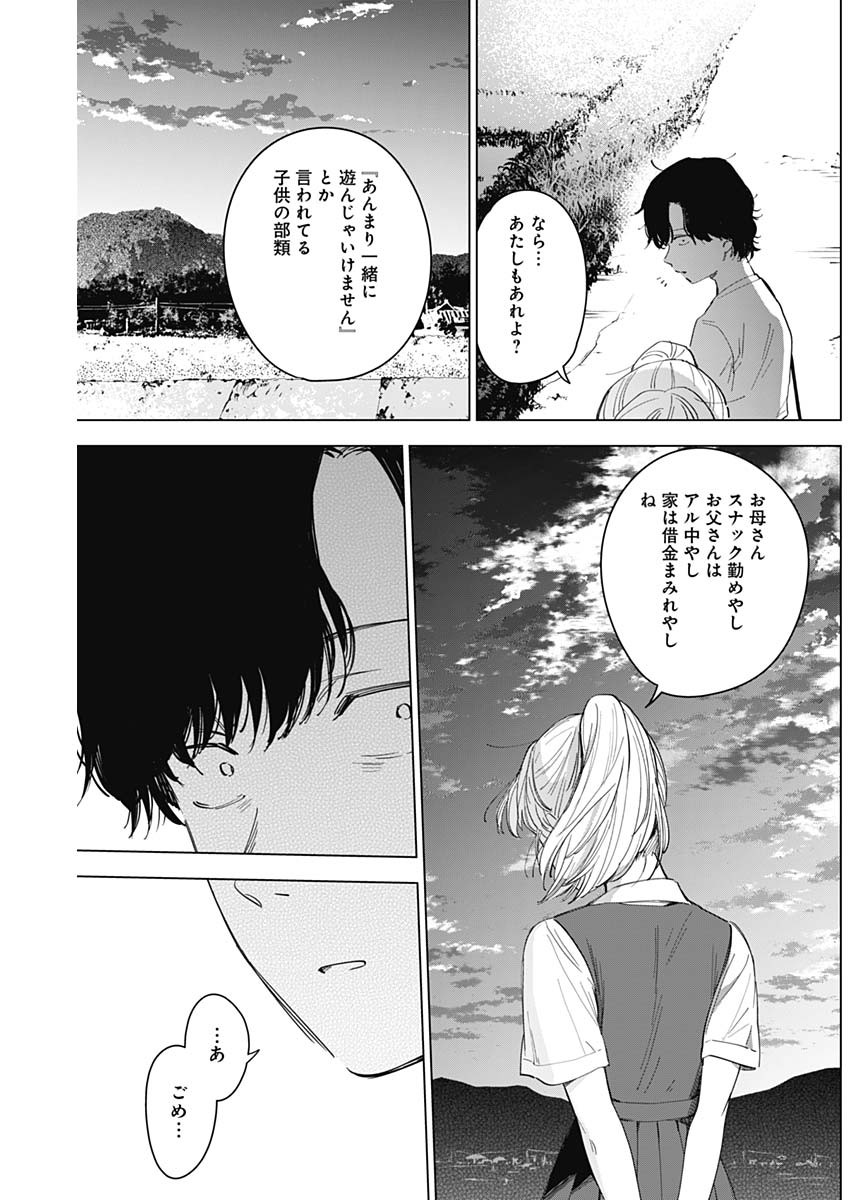 少年のアビス 第49話 - Page 11