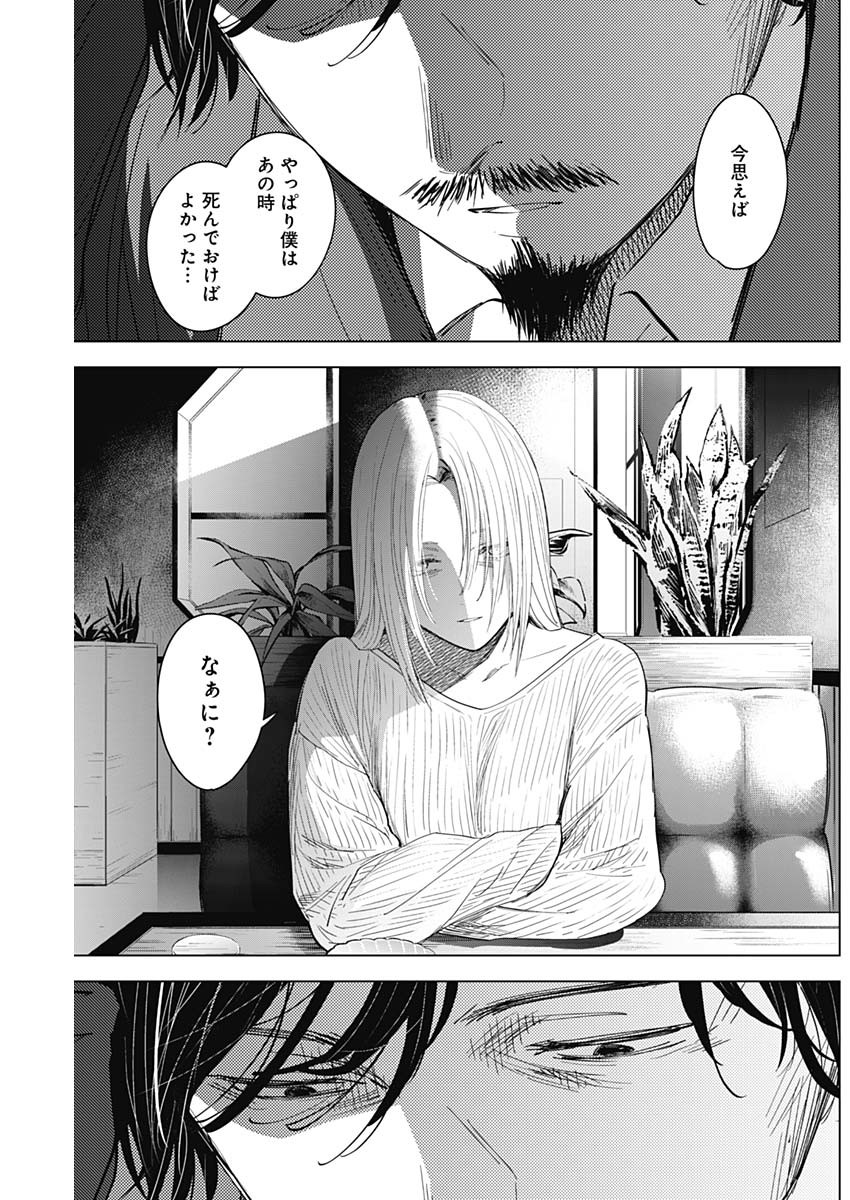 少年のアビス 第49話 - Page 17