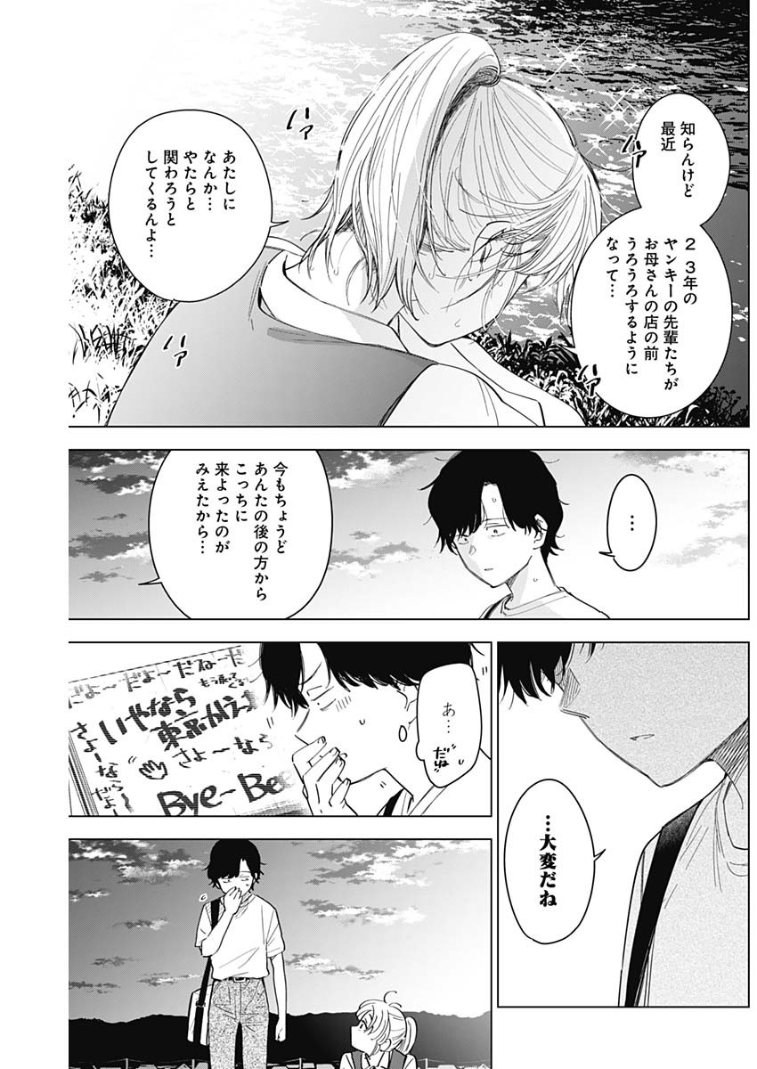 少年のアビス 第49話 - Page 5