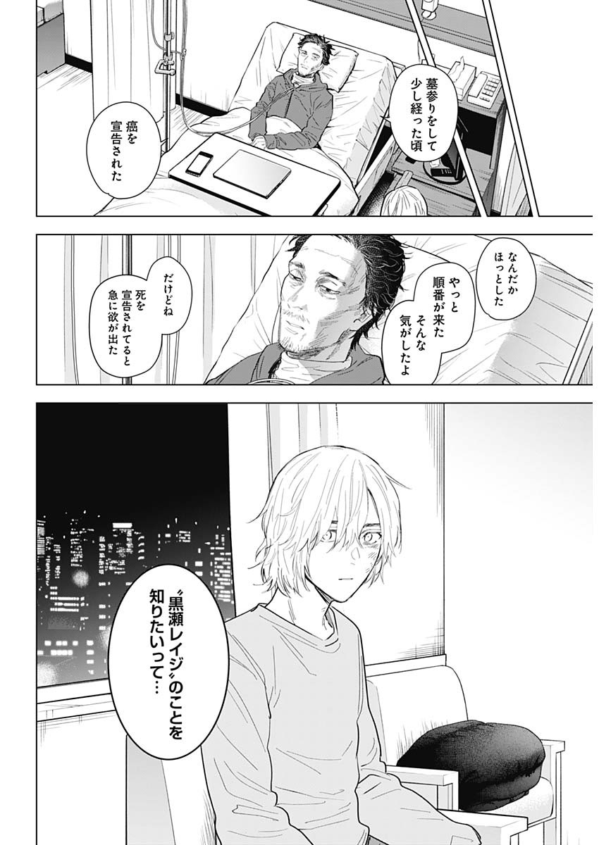 少年のアビス 第107話 - Page 13