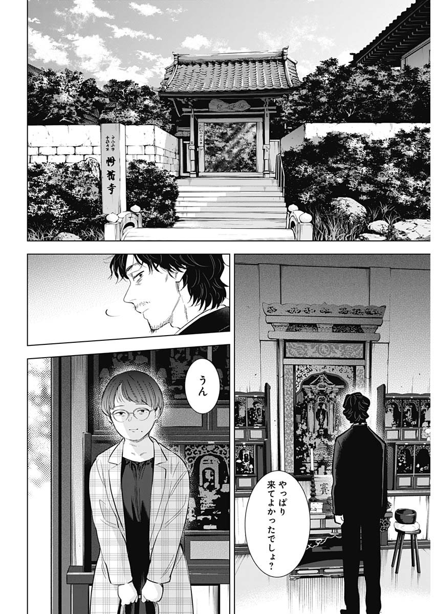 少年のアビス 第107話 - Page 5