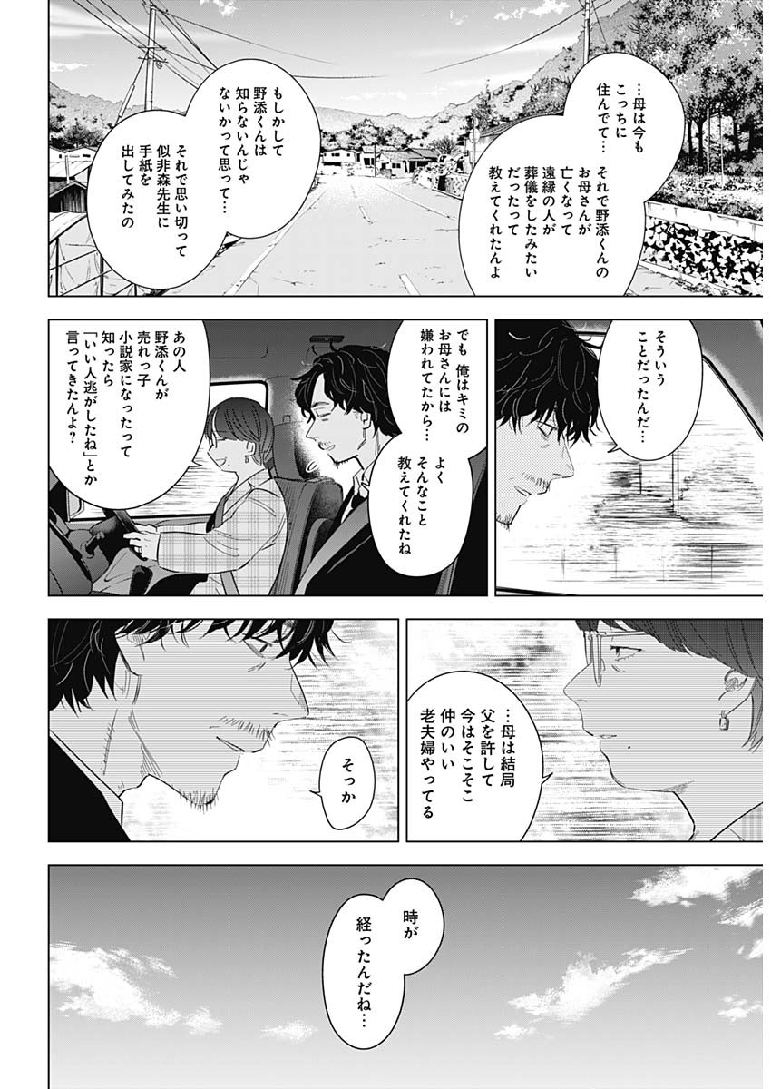 少年のアビス 第107話 - Page 7