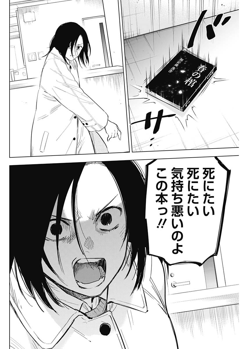 少年のアビス 第135話 - Page 14