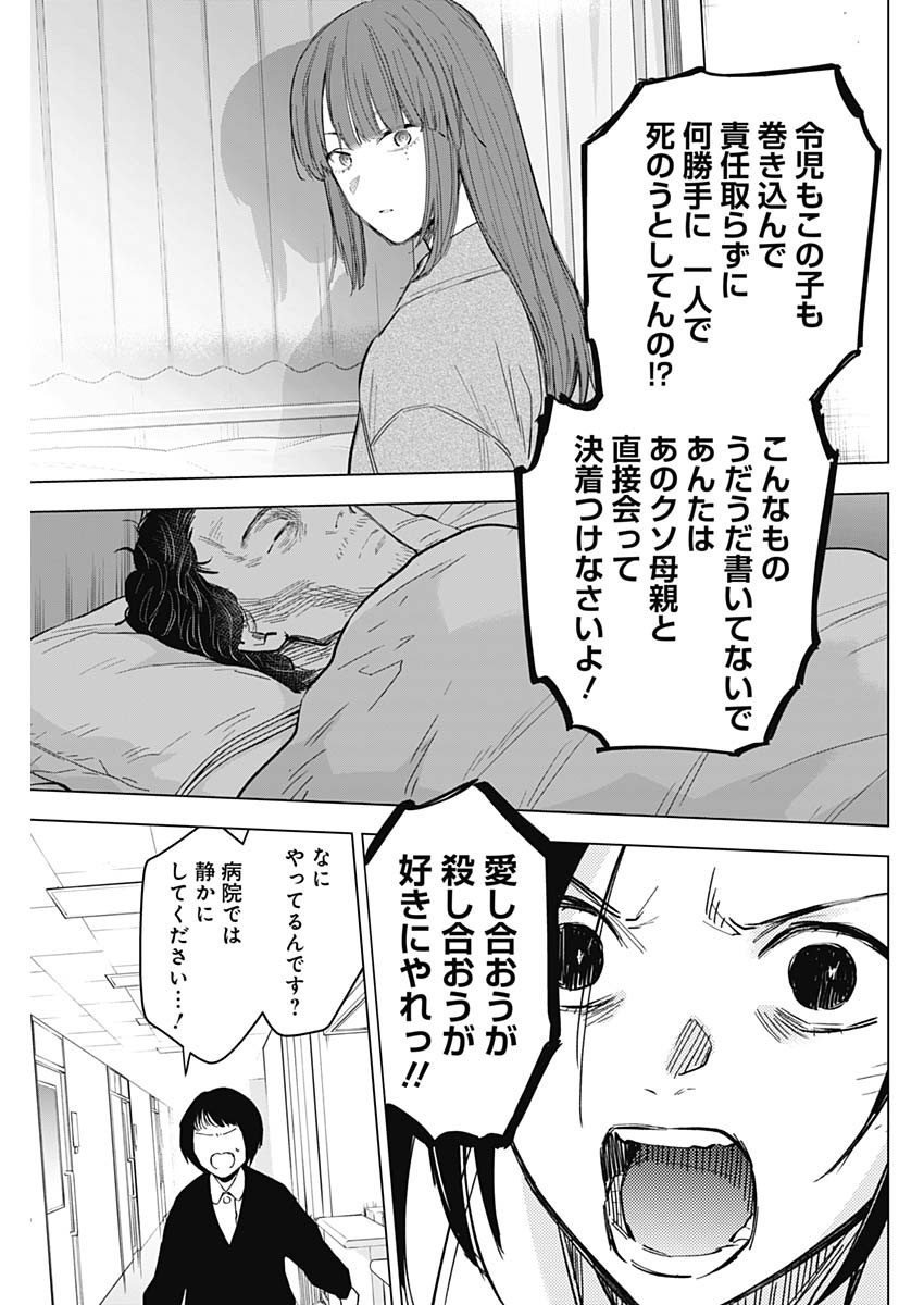 少年のアビス 第135話 - Page 15
