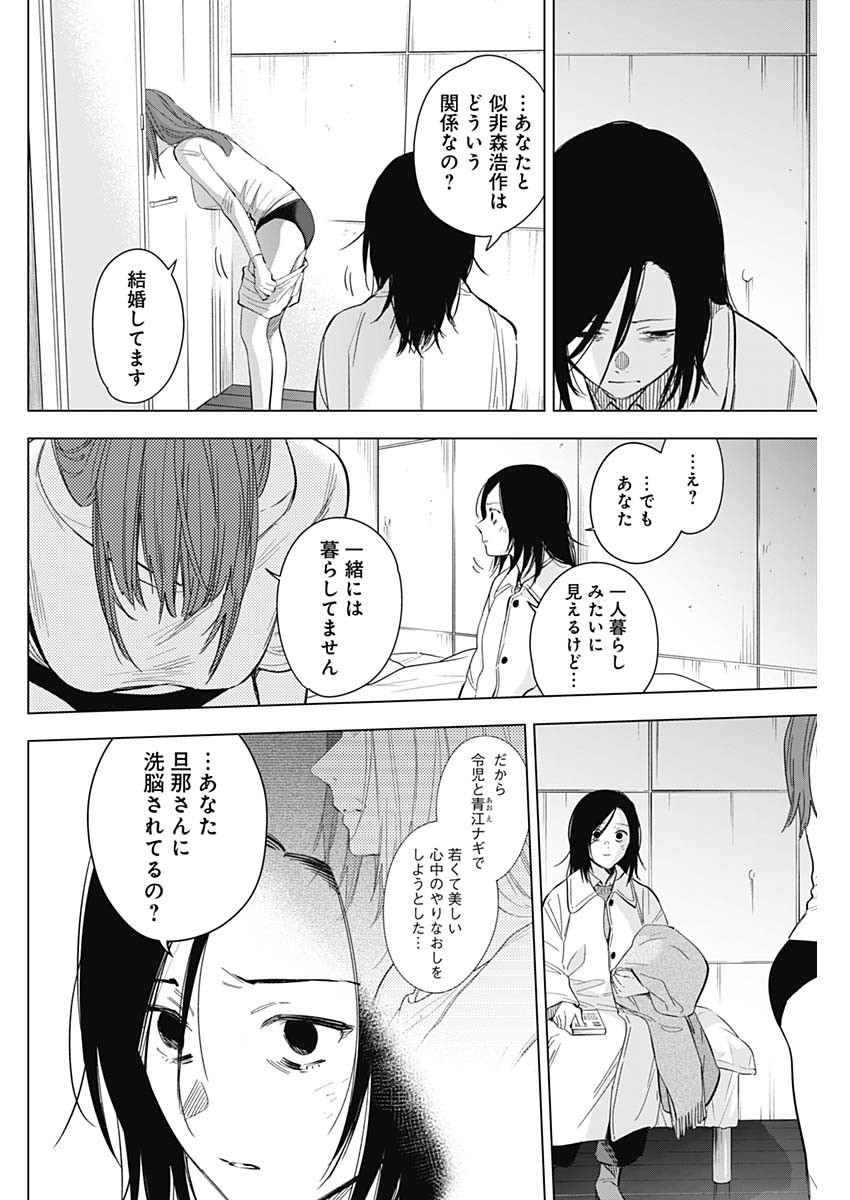 少年のアビス 第135話 - Page 6