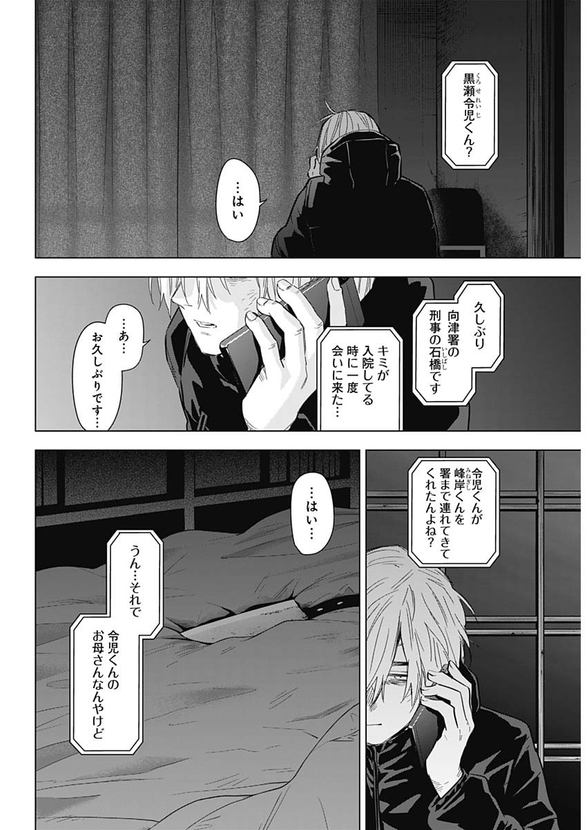 少年のアビス 第132話 - Page 6