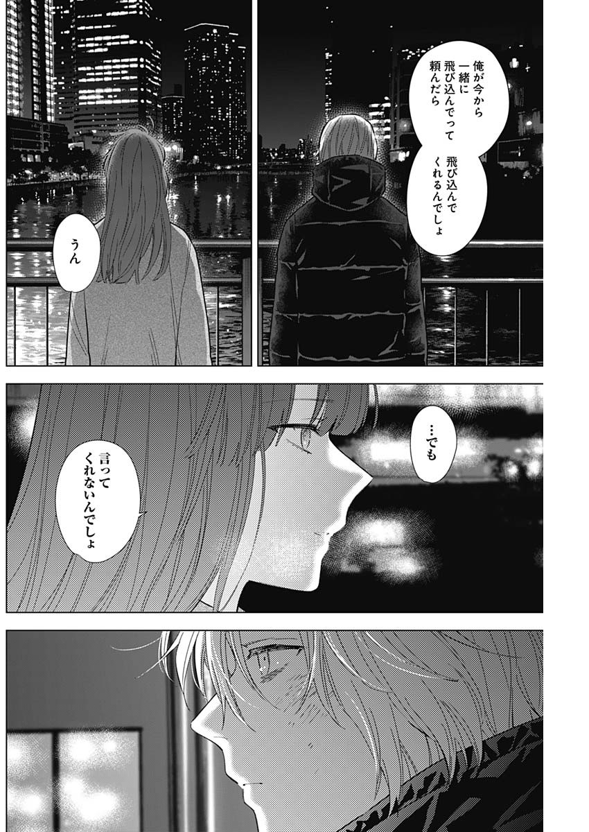 少年のアビス 第113話 - Page 12