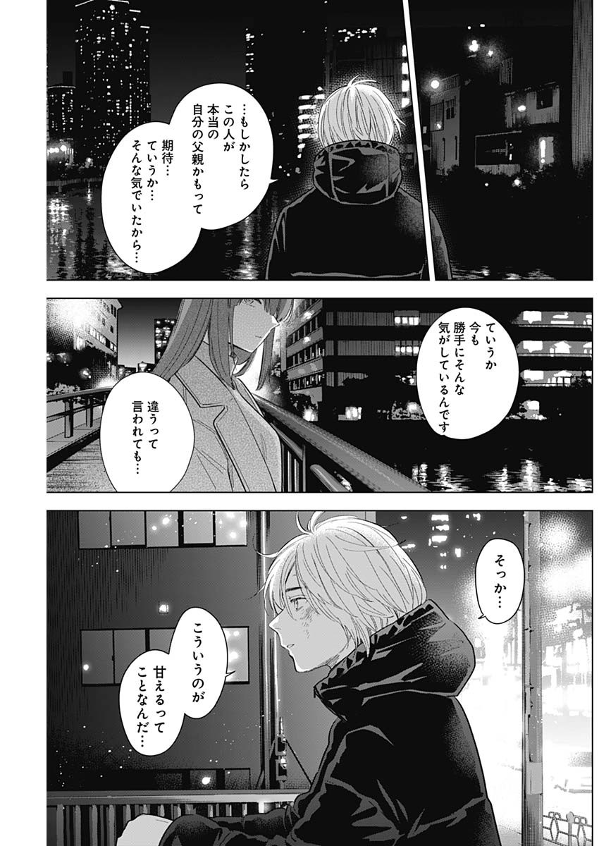 少年のアビス 第113話 - Page 15