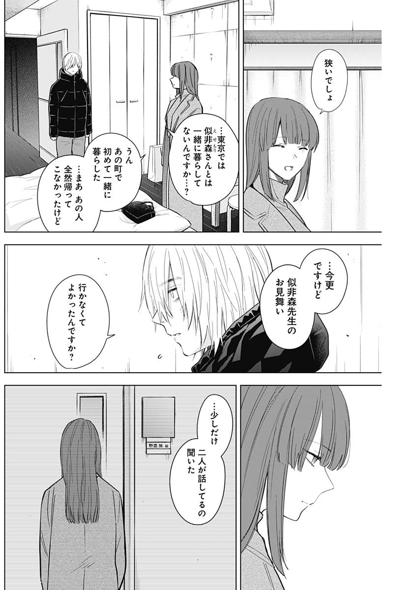 少年のアビス 第113話 - Page 2