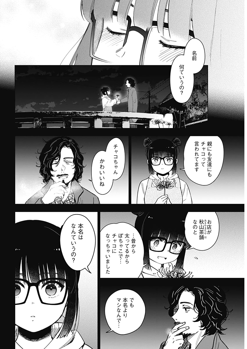 少年のアビス 第18話 - Page 11