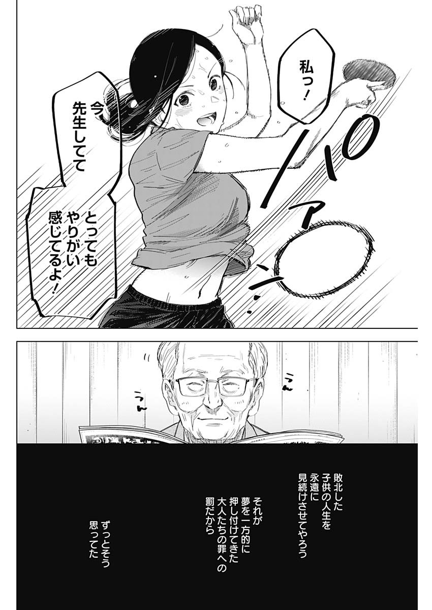 少年のアビス 第43話 - Page 4