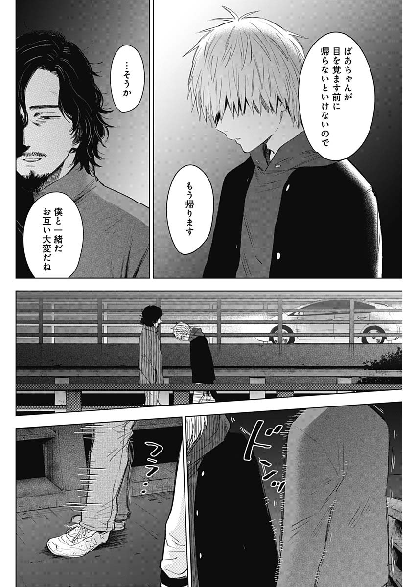 少年のアビス 第41話 - Page 12