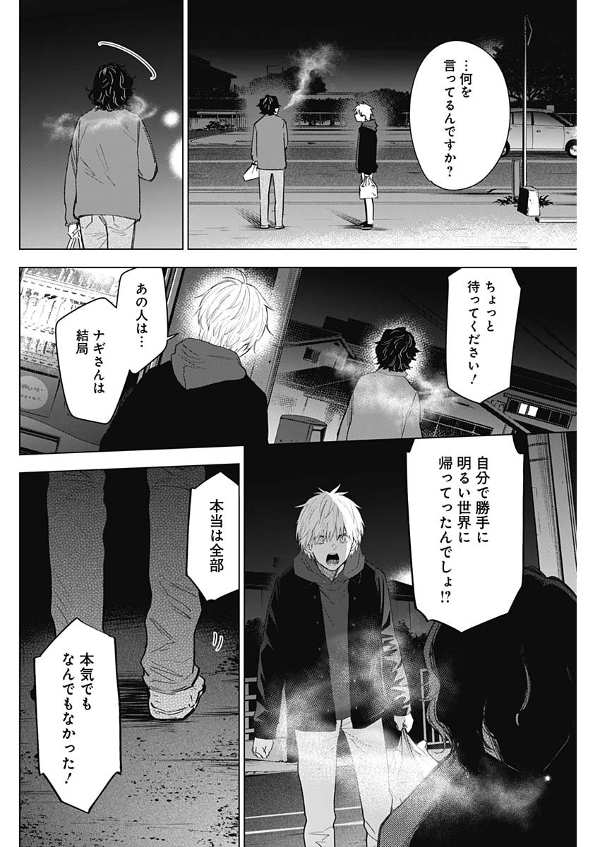 少年のアビス 第41話 - Page 2