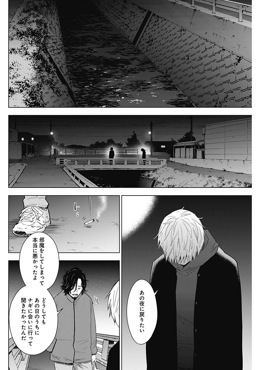 少年のアビス 第41話 - Page 8