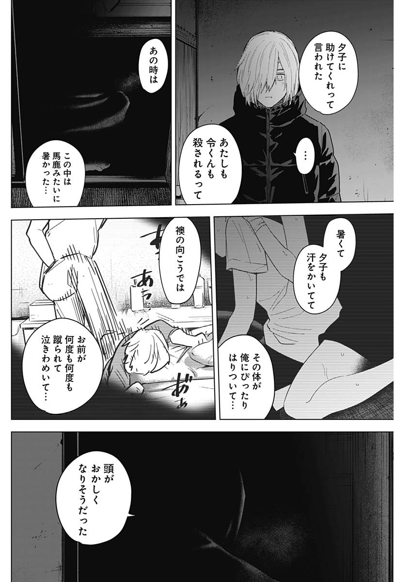 少年のアビス 第126話 - Page 6