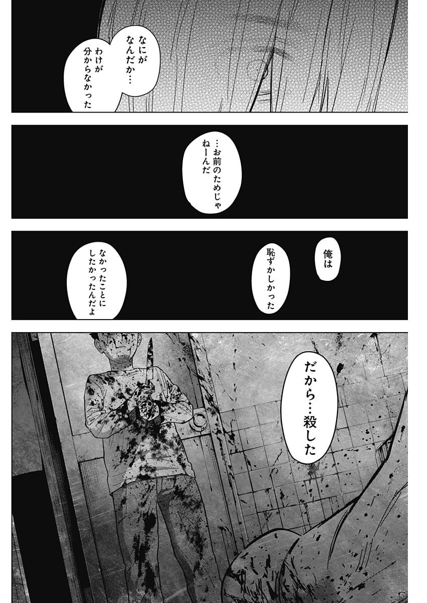 少年のアビス 第126話 - Page 8