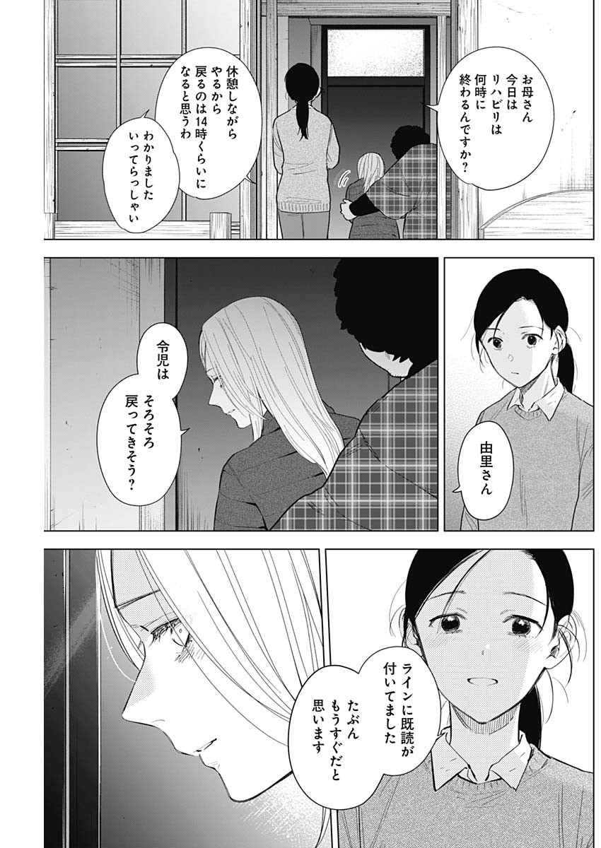 少年のアビス 第116話 - Page 9