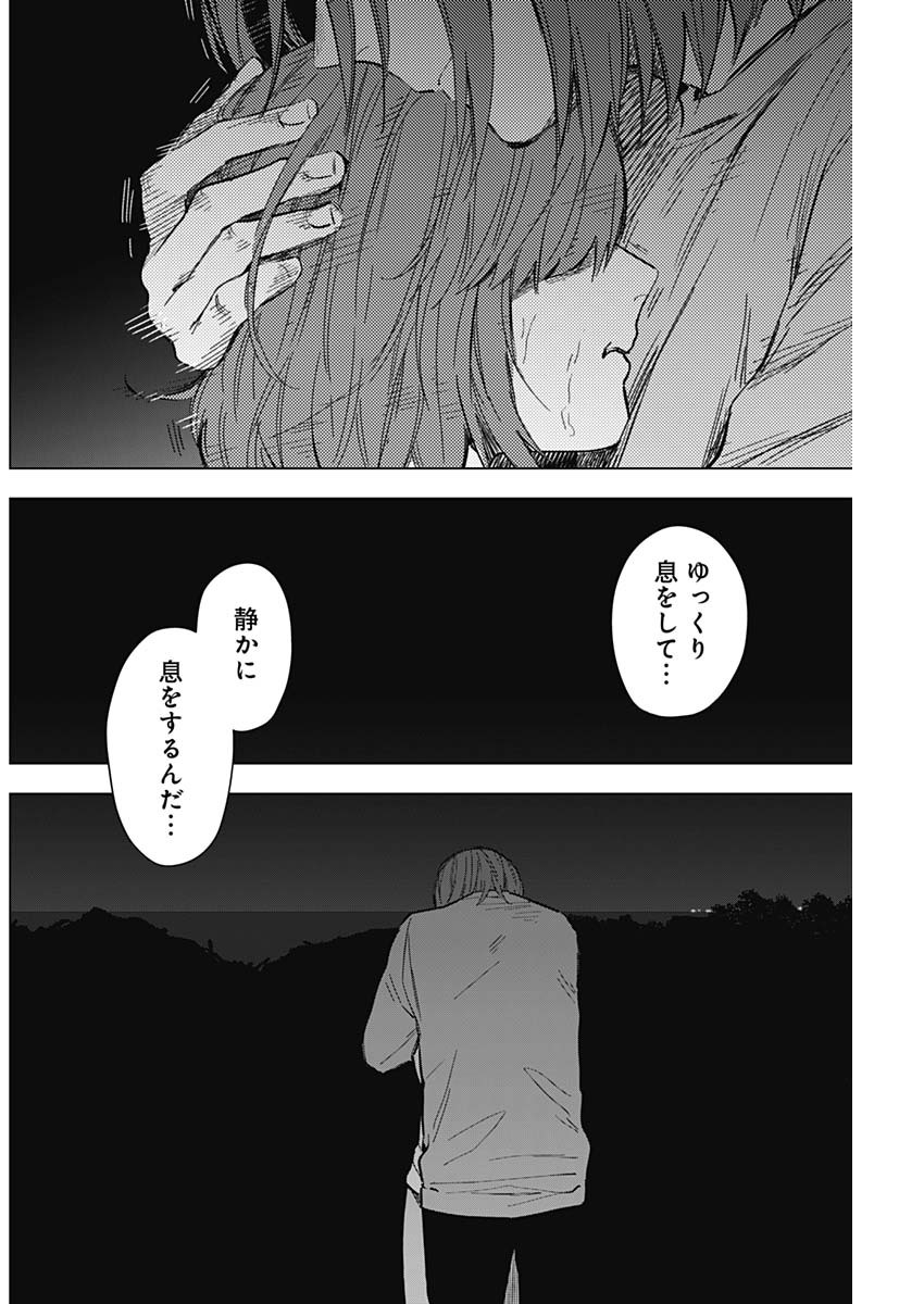 少年のアビス 第171話 - Page 12