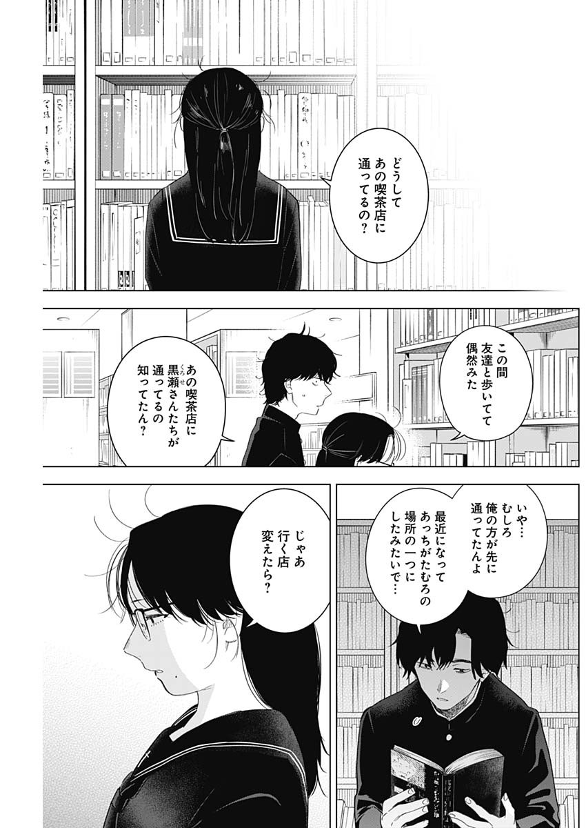 少年のアビス 第100話 - Page 13